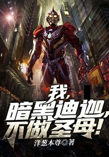 I, Dark Tiga, Will Not Be the Holy Mother!