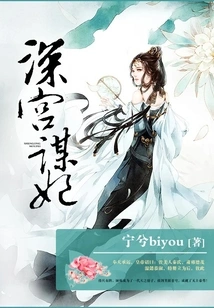 Seeking a Concubine Deep in the Palace