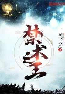 King of Forbidden Arts