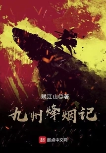 Jiuzhou Beacon Chronicle