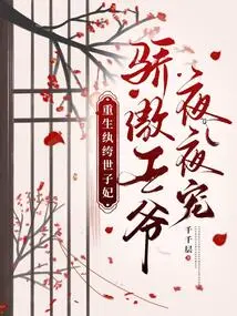 The Reborn Dandy Princess, Pampered by the Proud Prince Every Night