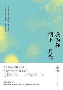 I Shed Moonlight for You