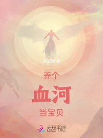 Raise a Blood River as a Baby