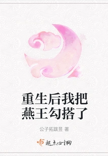 After Rebirth, I Hooked up with King Yan