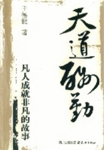 God Rewards Those Who Work Hard