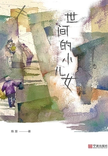 Little Children of the World