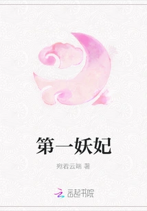 The First Demon Concubine