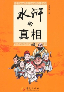 The Truth About Water Margin