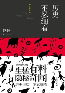 History Cannot Bear to Be Read Carefully (edited Version)