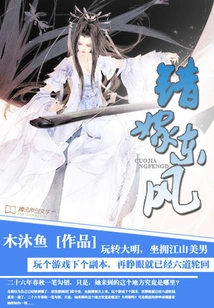 Sitting on the Throne of Beautiful Men: Playing with the Ming Dynasty's Mistake of Marrying Dongfeng