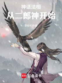 Myths and Dharma, Starting from Erlang Shen