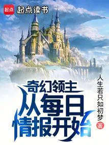 Fantasy Lords: Start with Daily Intelligence