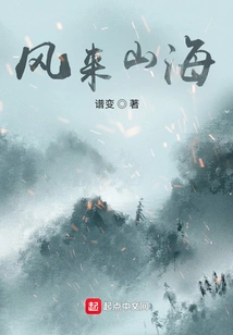 The Wind Comes to the Mountains and Seas