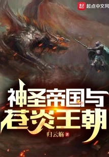 Holy Empire and Cangyan Dynasty