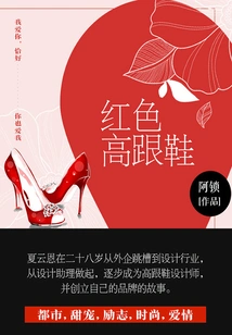 Red High Heels (volume 5)
