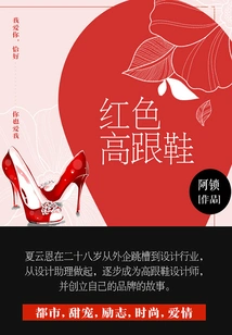 Red High Heels (volume 3)
