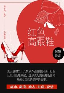 Red High Heels (volume 4)