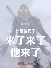 Sun Wukong is Dead, He is Coming, He is Coming