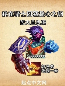 I Stacked the Steel of the Heart in the Knights