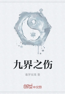 Wounds of the Nine Realms