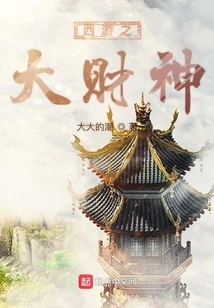 Journey to the West: God of Wealth