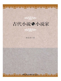 Ancient Novels and Novelists