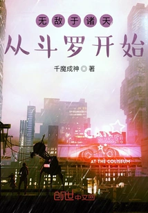 Be Invincible in the Heavens Starting from Douluo