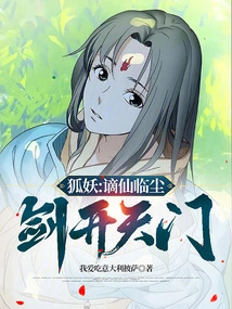 Fox Demon: Banish the Immortal to the Dust, Open the Gate of Heaven with the Sword!