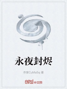 Eternal Night Sealed in Ashes