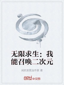 Infinite Survival: I Can Summon the Second Dimension