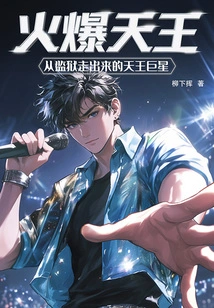 Hot King: the King of Superstars Who Came Out of Prison