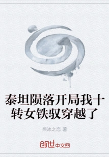 At the Beginning of Titanfall, I Traveled Through Time as a Ten-turn Female Pilot