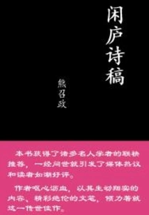 Xianlu Poetry Manuscript