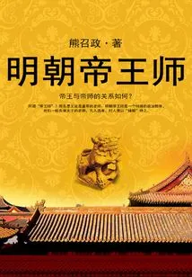 Ming Dynasty Imperial Division