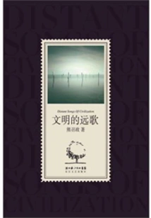 The Distant Song of Civilization