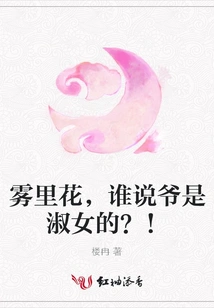 Wulihua, Who Said I Am a Lady? !