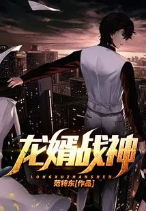 Dragon Son-in-law War God