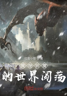 I'm Wandering in the World of Demons