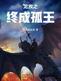 The Dragon Clan Finally Becomes a Lonely King