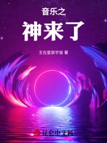 The God of Music is Coming