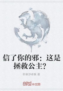 I Believe Your Evil: is This to Save the Princess?