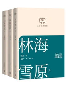 Linhaixueyuan: Upper, Middle and Lower (humanities Classics Library)