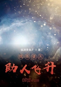 I Help People Ascend in the Heavens