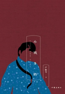 Aunt Duohe (starring Sun Li, Jiang Wu, Yan Xuejing)