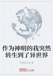 As a God, I Was Suddenly Reincarnated into a Different World