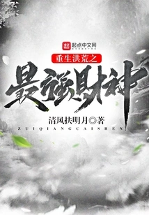 Rebirth of the Strongest God of Wealth