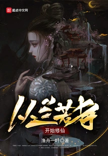 Start Cultivating Immortality from Lanruo Temple