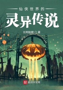 Supernatural Legends in the World of Xianxia