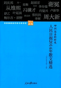 People's Daily Prose Selection in 2014
