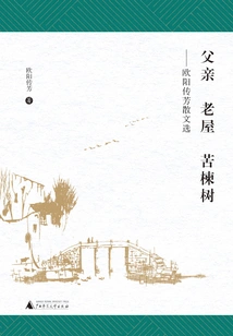 Father·old House·neem Tree: Selected Prose by Ouyang Chuanfang